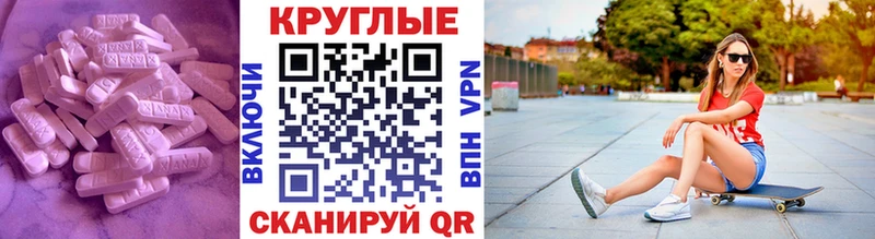ЭКСТАЗИ круглые Татарск